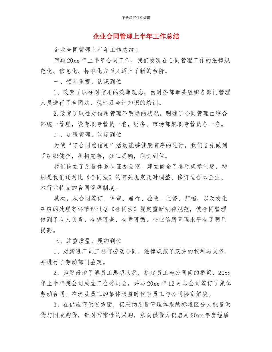 企业司机工作总结与企业合同管理上半年工作总结汇编_第2页