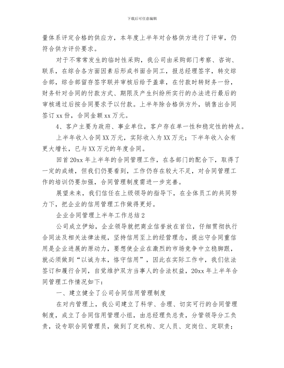 企业司机工作总结与企业合同管理上半年工作总结汇编_第3页