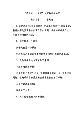 “齐步走——立定”如何站住与站齐
