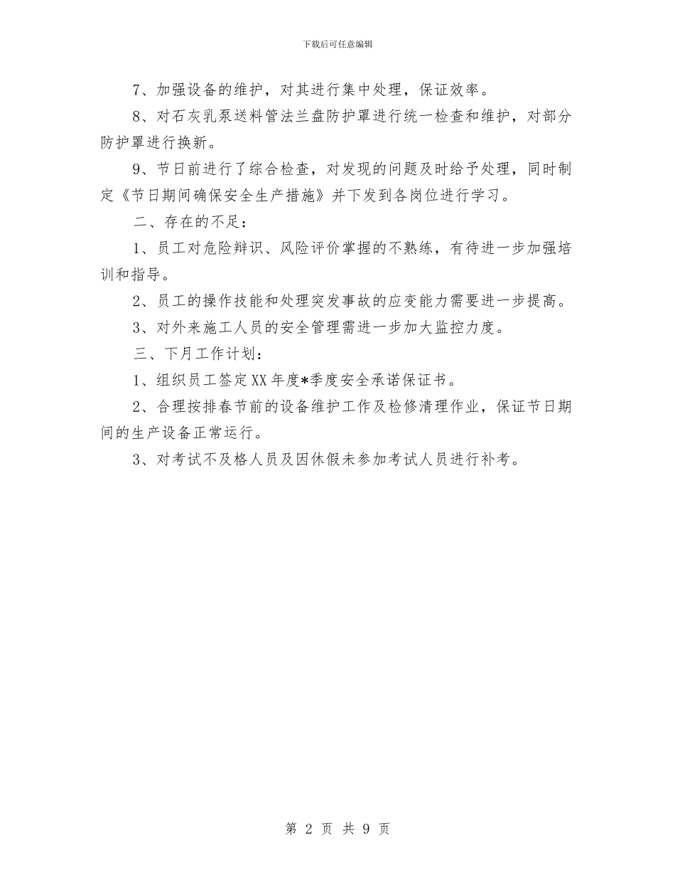 企业各部门工人年终工作总结与企业后勤2024年度工作总结汇编_第2页