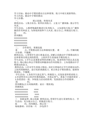 跑动中手臂的摆动