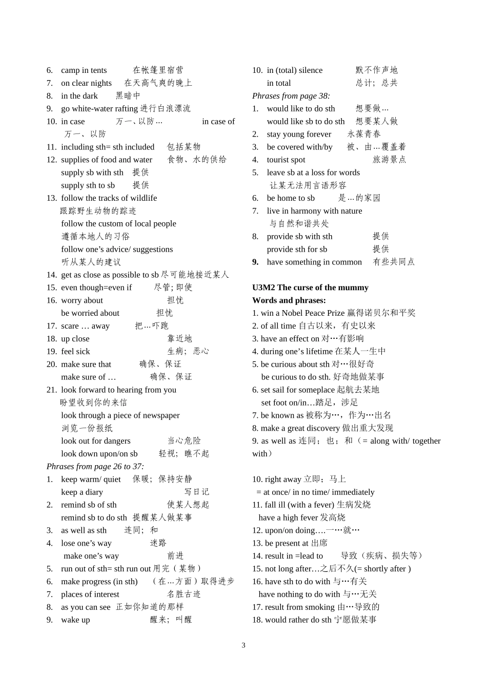 高一牛津英语一、二模块课本经典句子摘录及短语_第3页