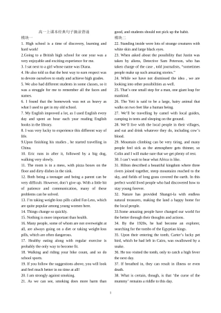 高一牛津英语一、二模块课本经典句子摘录及短语