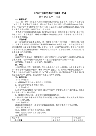 相对引用与绝对引用说课