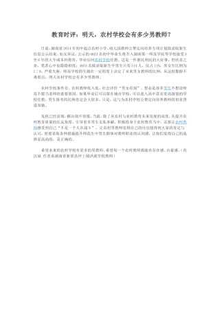 教育时评：明天，农村学校会有多少男教师？