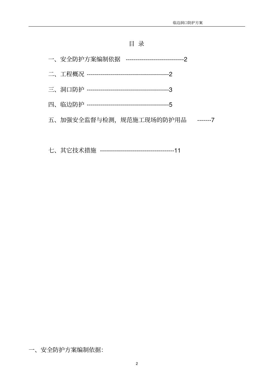 临边洞口防护专项安全施工方案_第2页