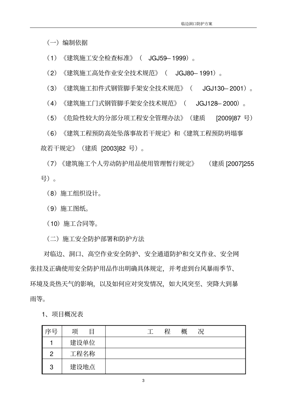 临边洞口防护专项安全施工方案_第3页