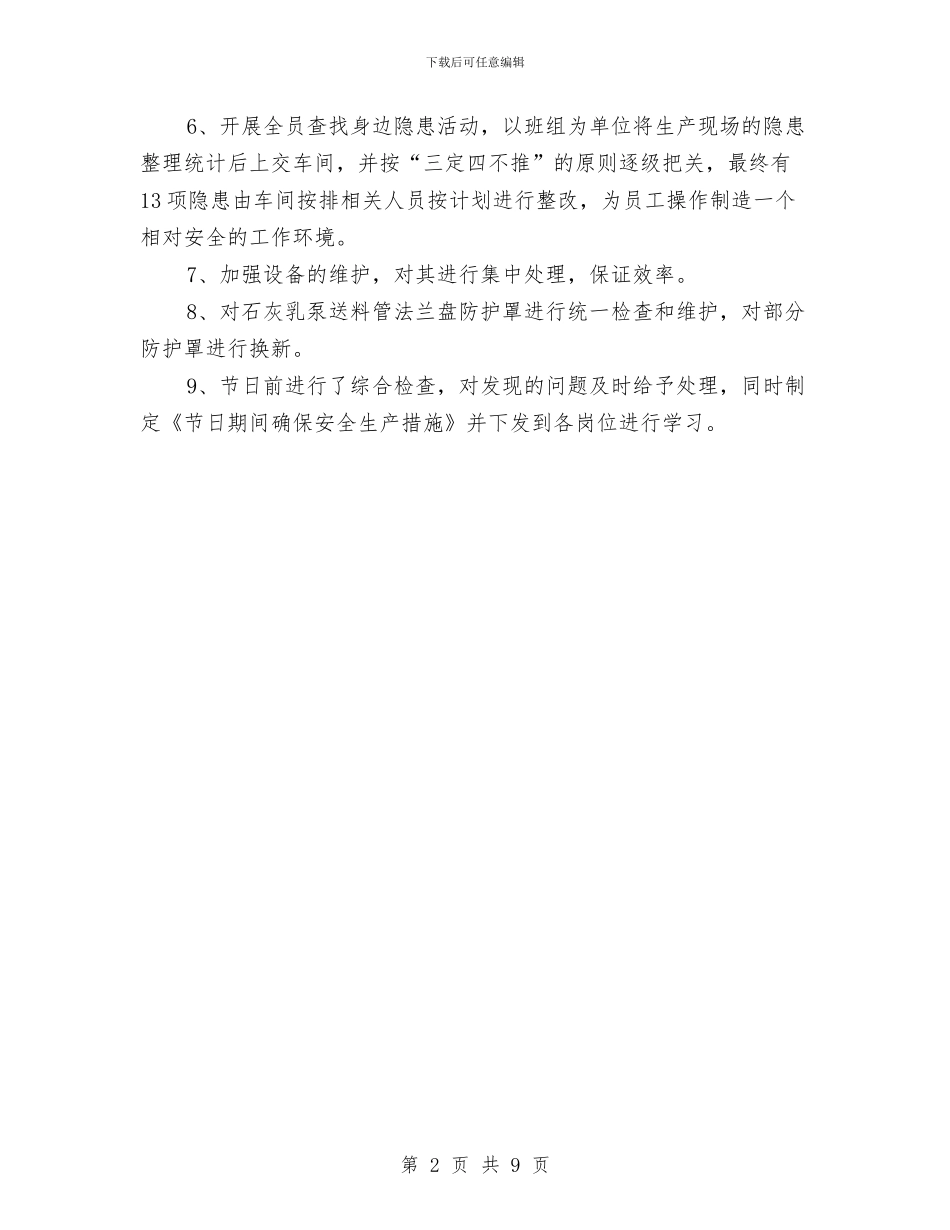 企业各部门年终工作总结与企业合同管理上半年工作总结汇编_第2页