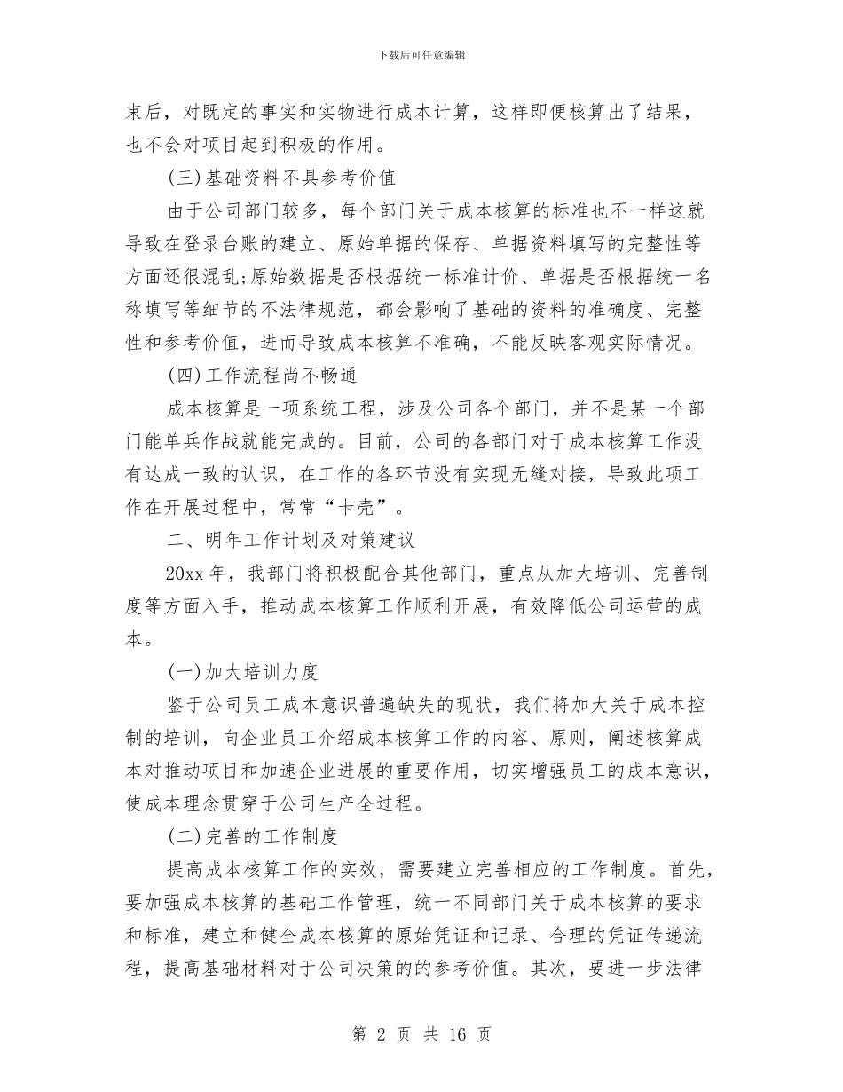 企业合同管理工作总结范文与企业后勤中心工作总结汇编_第2页