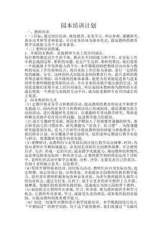 园本培训计划