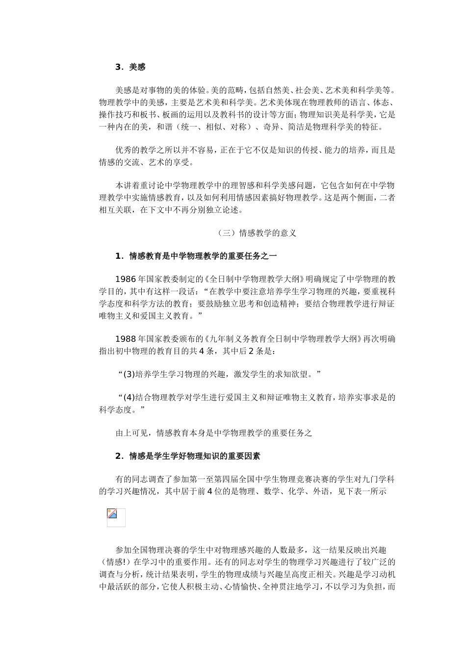 如何运用情感进行教学_第2页