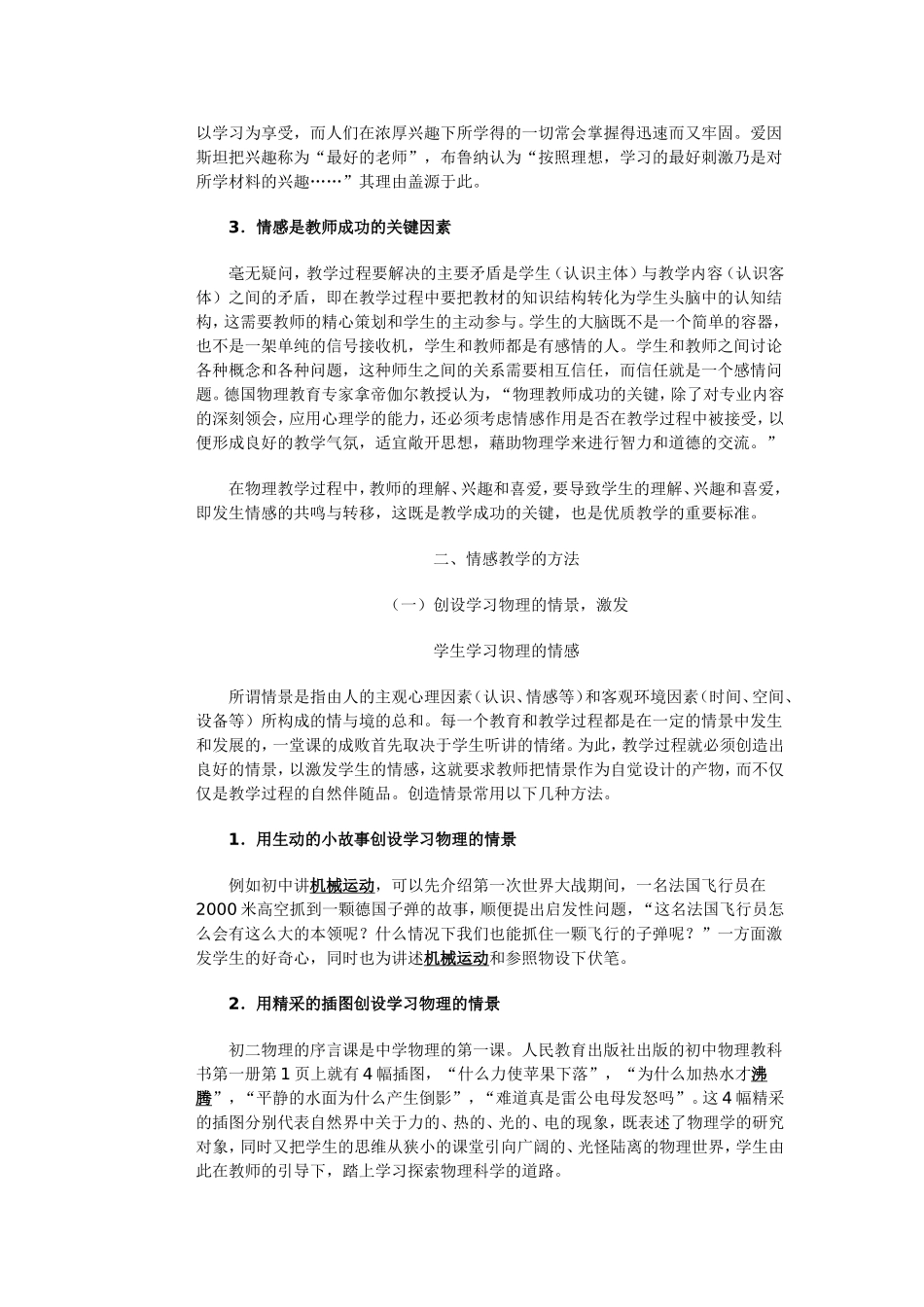 如何运用情感进行教学_第3页