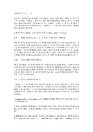 初中英语教学反思（一