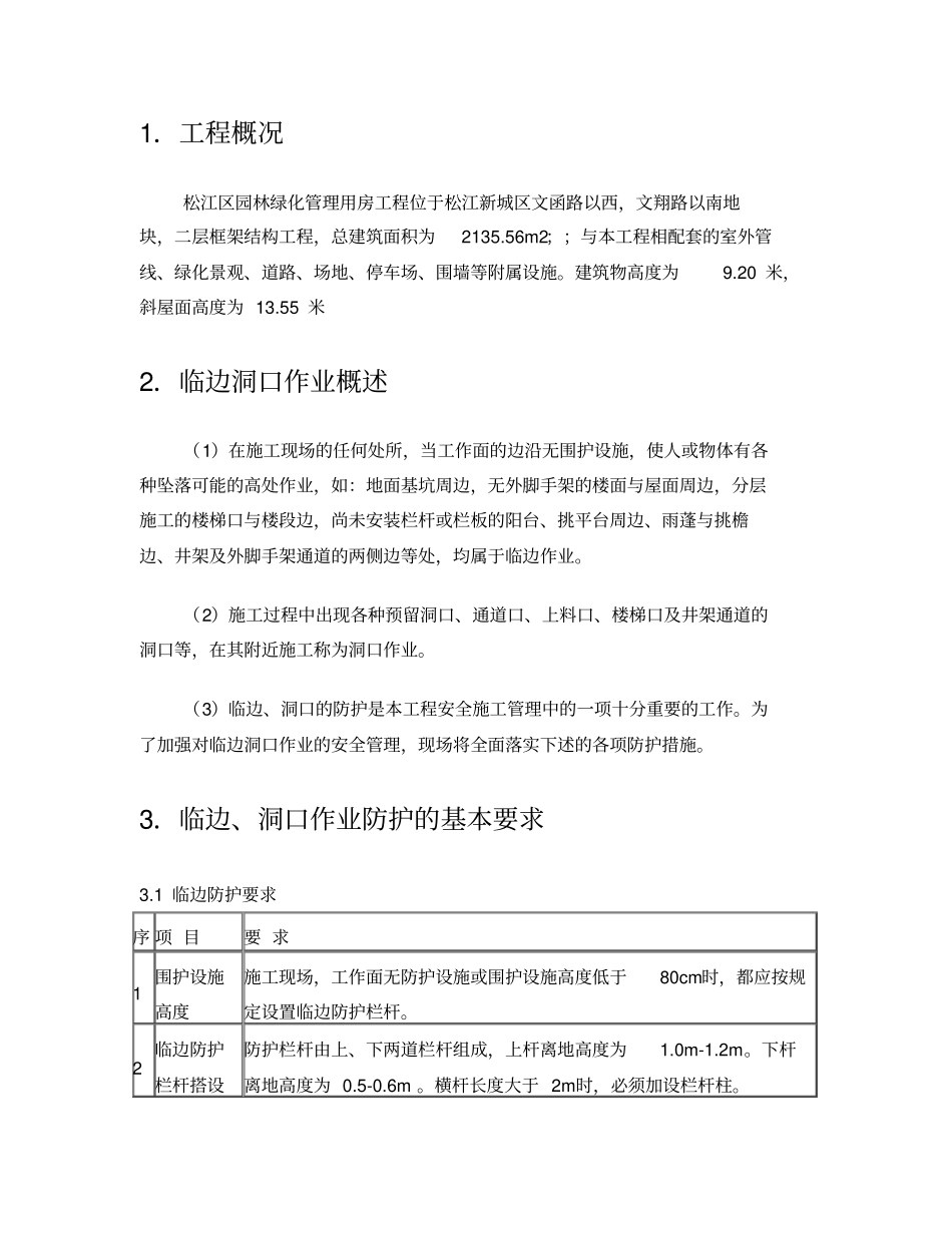 临边洞口防护_第2页