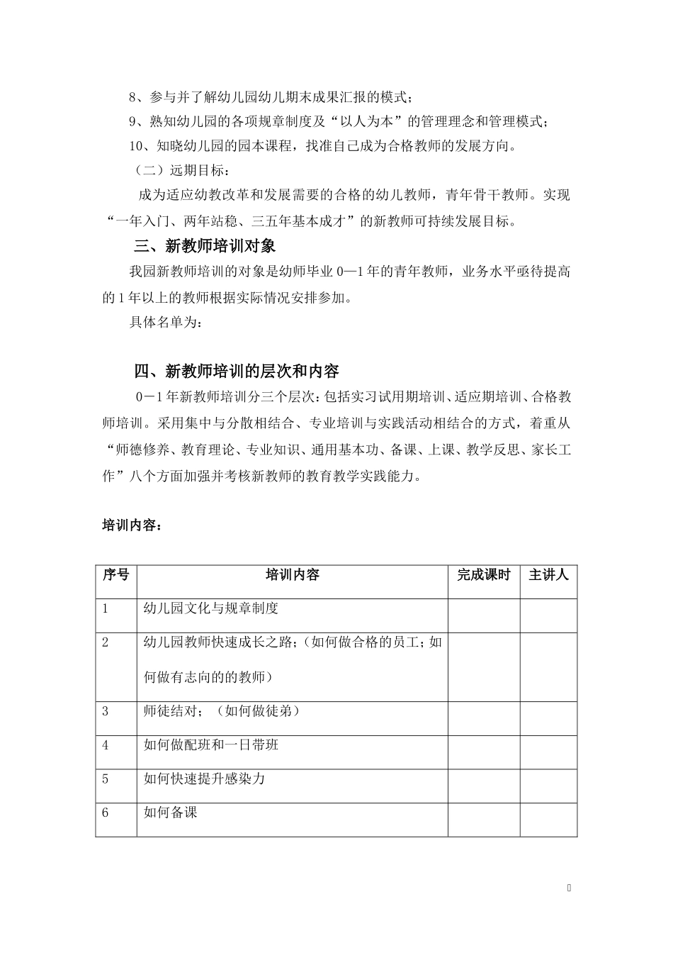 新教师培训方案_第2页