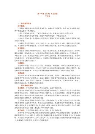第十六章《分式》单元分析