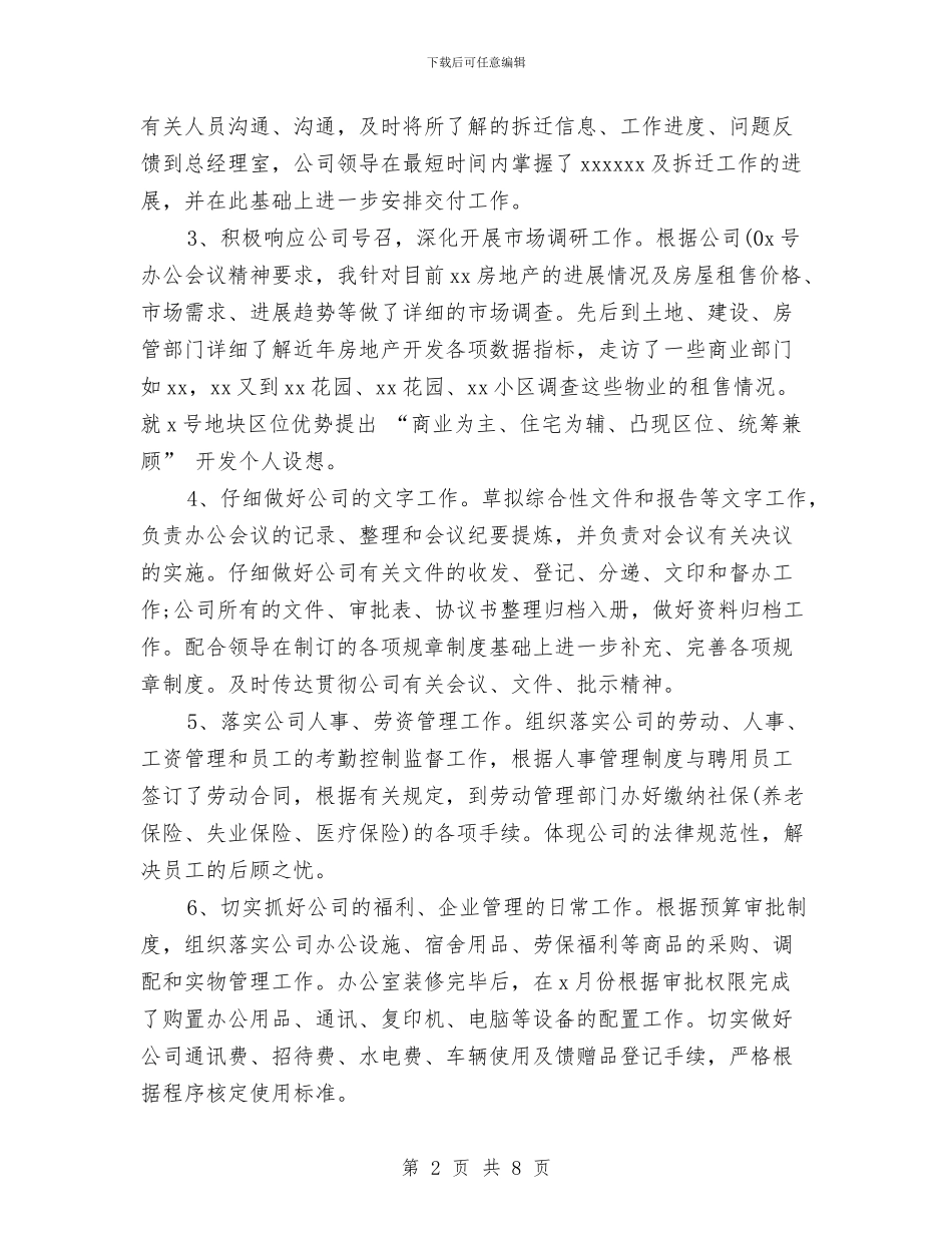 企业后勤个人工作总结与企业后勤中心工作总结汇编_第2页