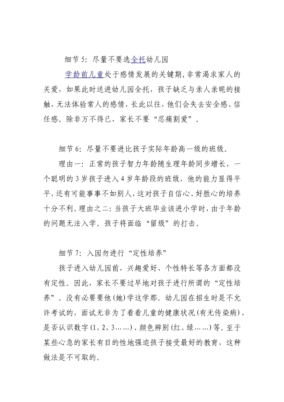 选择合适的幼儿园_第2页