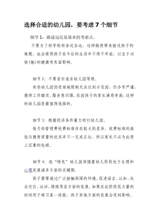 选择合适的幼儿园