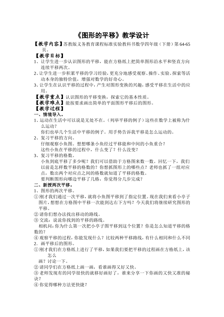 《图形的平移》教学设计_第1页