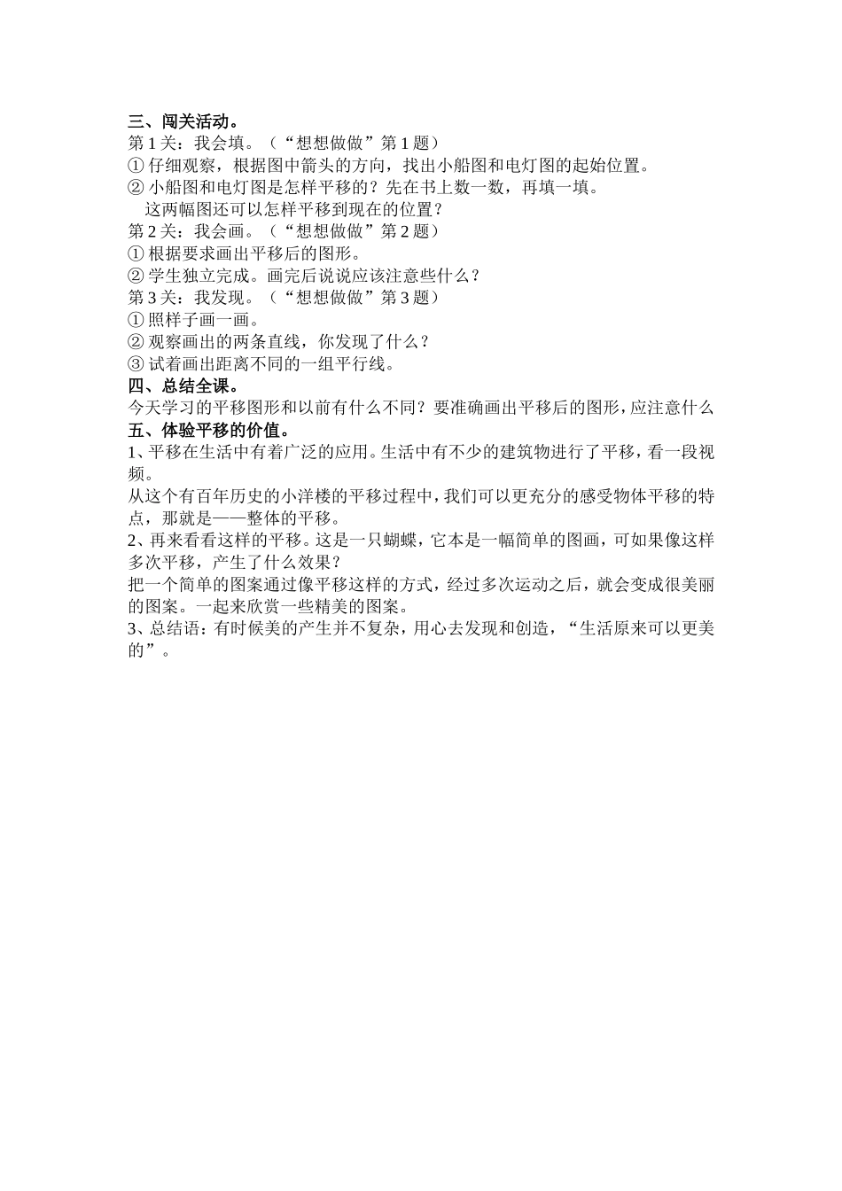 《图形的平移》教学设计_第2页