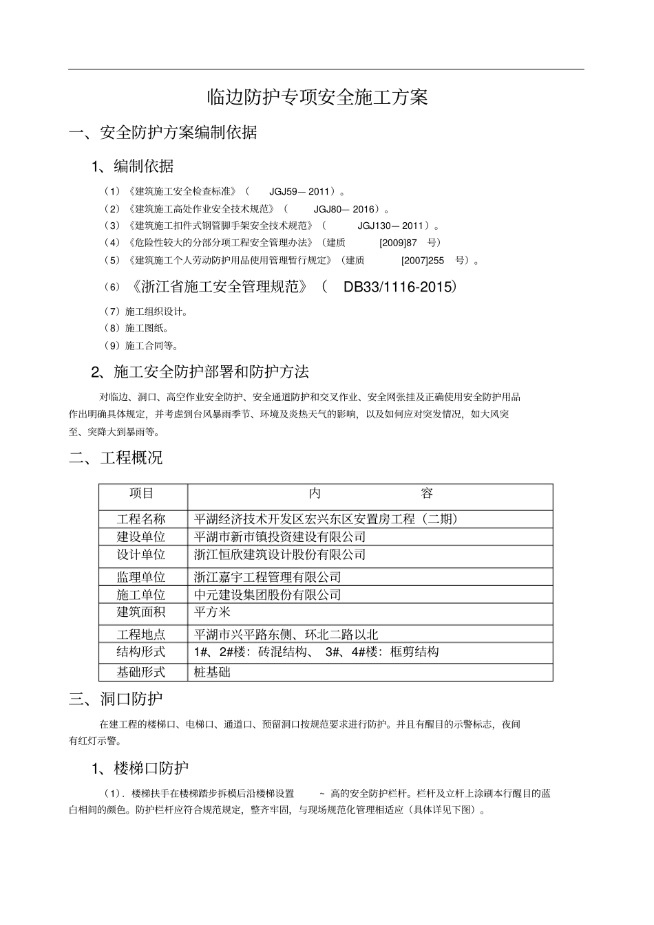 临边防护专项安全施工方案_第3页