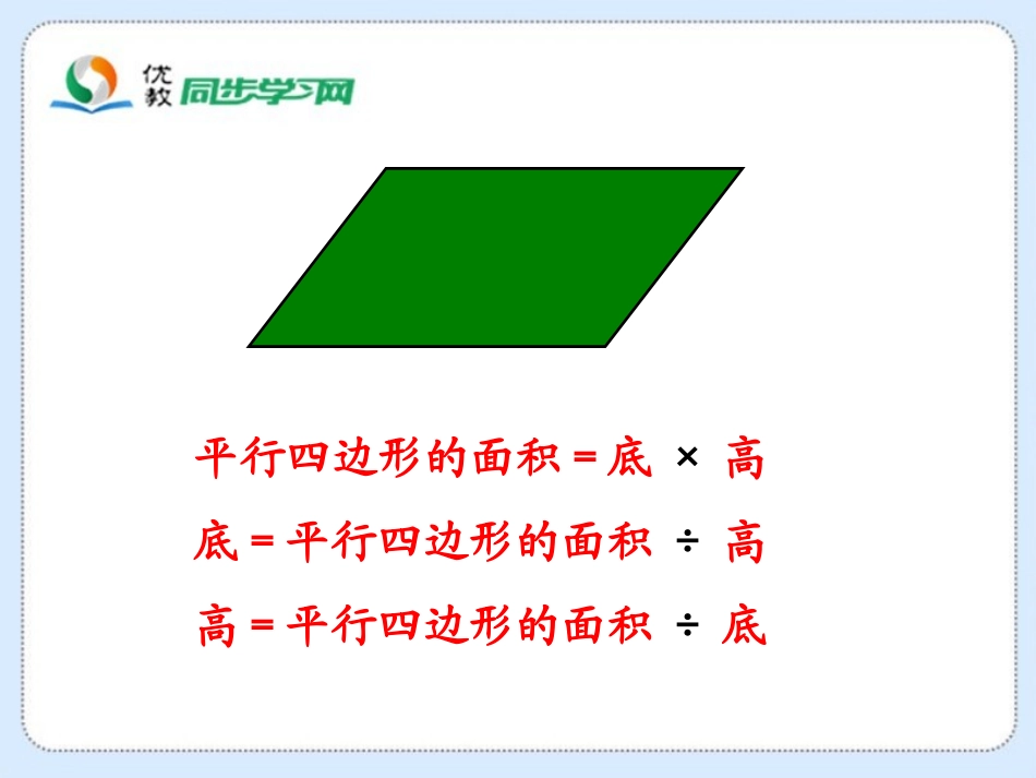 《三角形的面积》教学课件_第2页