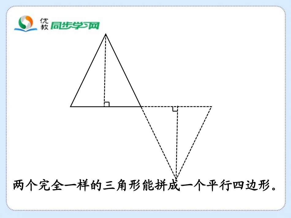 《三角形的面积》教学课件_第3页