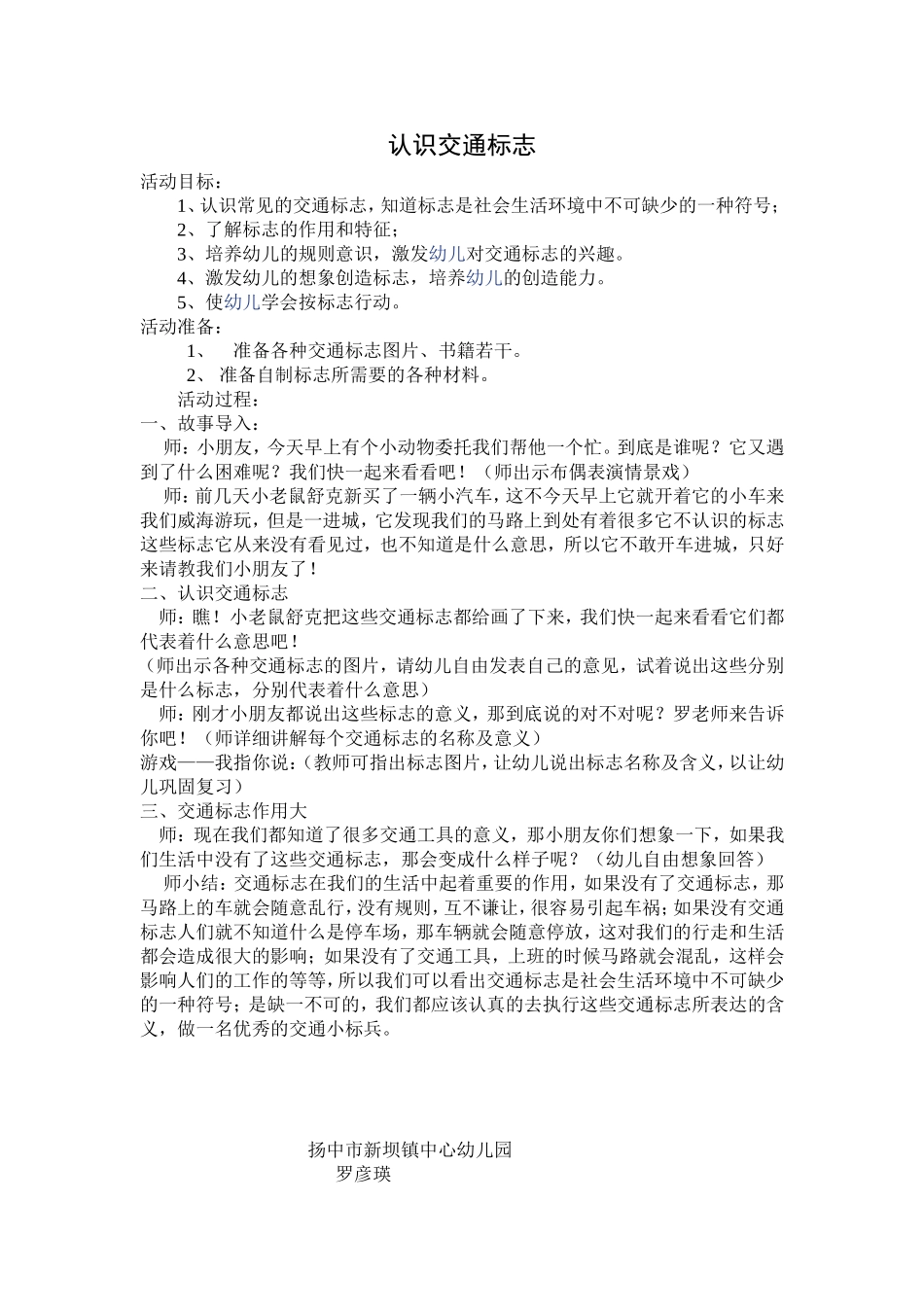 《认识交通标志》教案_第1页