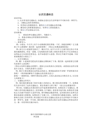 《认识交通标志》教案