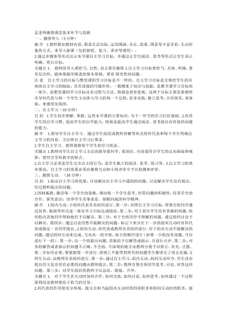 孟老师激情课堂基本环节与思路