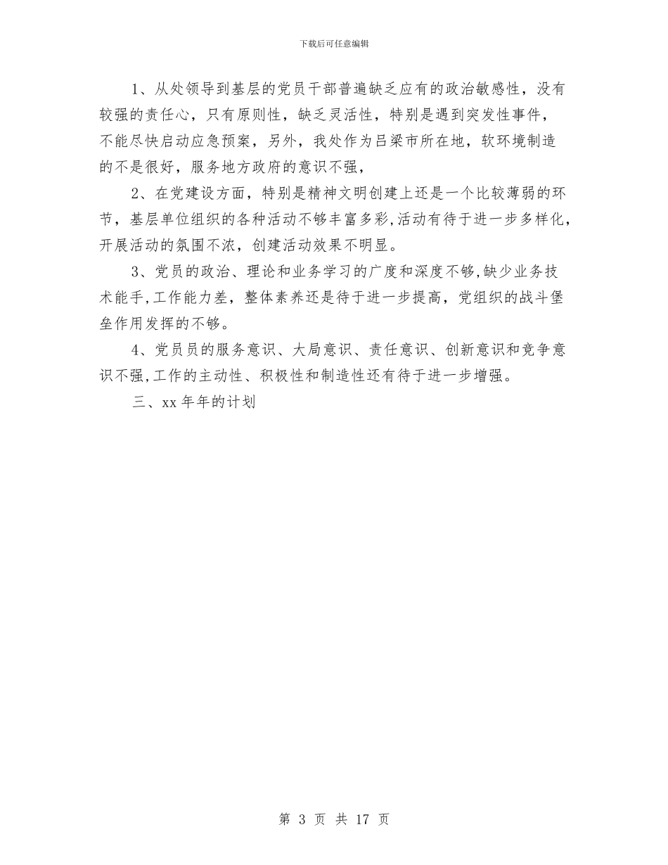 企业后勤中心工作总结范文与企业后勤工作总结4篇汇编_第3页