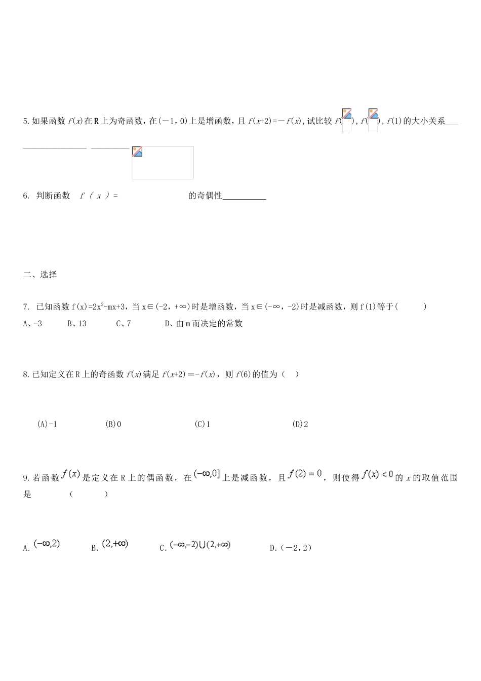 新高一函数单调性和奇偶性练习功课[最新]_第2页
