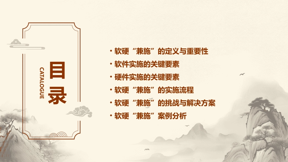 软硬“兼施”(六上)课件_第2页