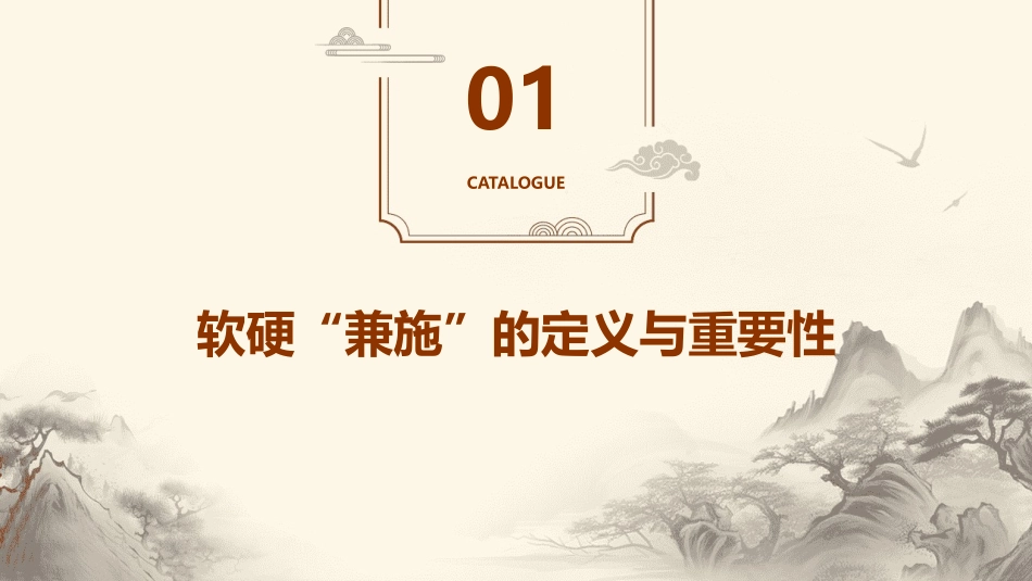 软硬“兼施”(六上)课件_第3页