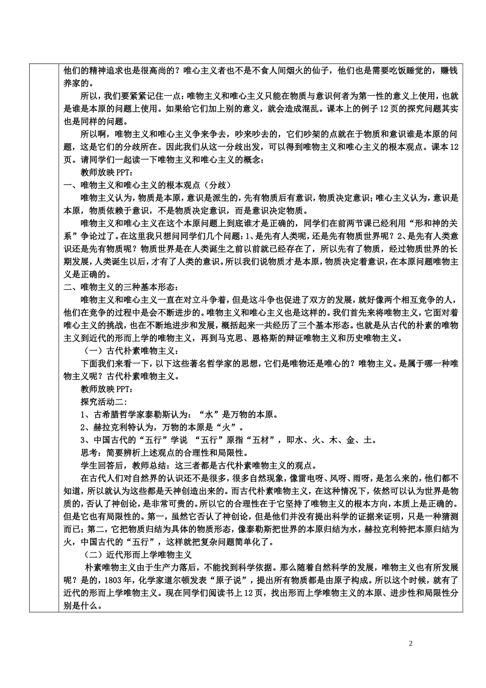 《唯物主义和唯心主义》教案_第2页