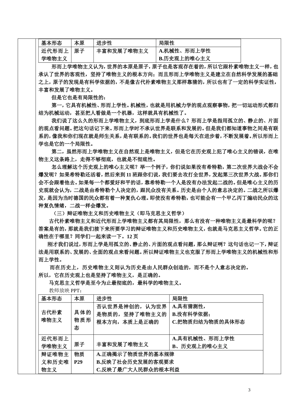 《唯物主义和唯心主义》教案_第3页