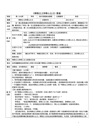 《唯物主义和唯心主义》教案