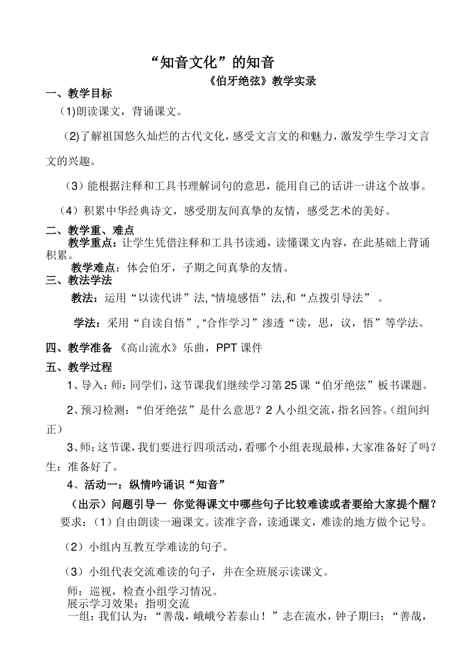 《伯牙绝弦》_第1页