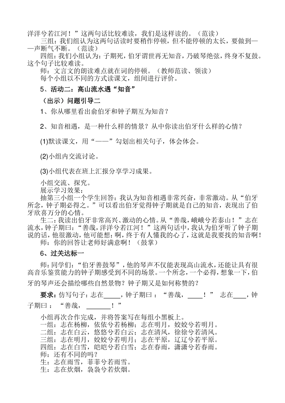 《伯牙绝弦》_第2页