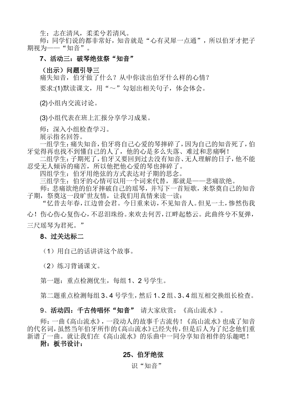 《伯牙绝弦》_第3页