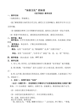《伯牙绝弦》