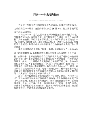 同读一本书走近陶行知