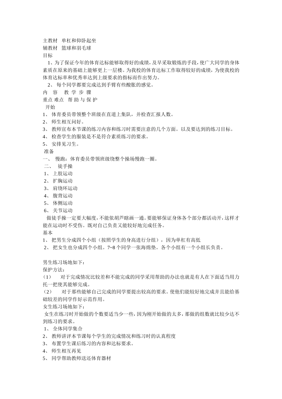 主教材单杠和仰卧起坐_第1页