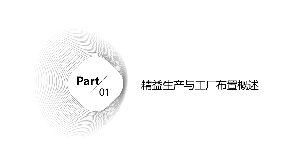 工厂精益平面布置原则分析课件_第3页