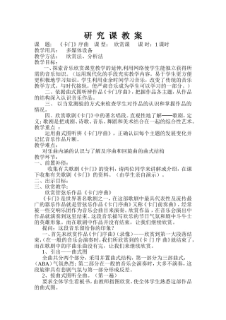 《卡门》序曲教案