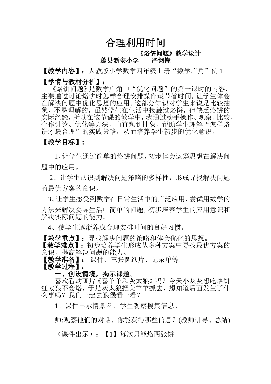 合理利用时间(详案_第1页