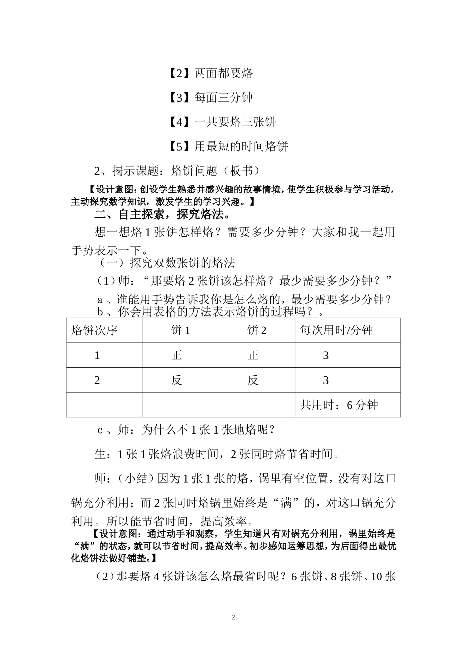 合理利用时间(详案_第2页