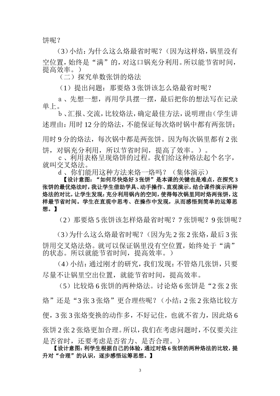 合理利用时间(详案_第3页