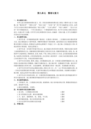 四上单元教材分析